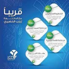 جديدنا من الدورات مع الأديبة والكاتبة د زينب الخضيري بالرياض دورات تدريب الرياض النادي الأدبي القصة المقال instagram posts instagram pie chart