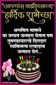 Birthday Wishes For Close Friend In Marathi Latest Happy Birthday Marathi Images Wishes Status Pics Download Happy Birthday Wishes Happy Birthday Wishes Cards Happy Birthday Mother