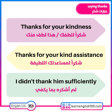 عبارات شكر بالانجليزي