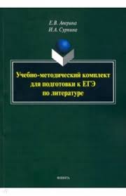 Биография, личная жизнь, жена, фото детей. Uchebno Metodicheskij Komplekt Dlya Podgotovki K Ege Po Literature Averina Elena Viktorovna Surnina Irina Aleksandrovna Isbn 978 5 9765 4444 4 Kupit Ot 250 Rub V Permi Sravnit Ceny Video Obzory I Harakteristiki Sku6662468