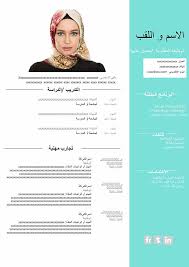 مثال سيرة ذاتية خلاقة مجانية قابلة للتنزيل سير ذاتية بصيغة وورد Word
