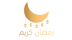 وأكد الصادق، أن اللجنة العلمية ستحدد الموقع المناسب لرؤية الأهلة والوقت المناسب، وبناء عليه يتم كتابة التقرير العلمي لرؤية الهلال من عدمه و الأسباب، لتقديمها إلى اللجنة الشرعية التي تبت. Ù‡Ù„Ø§Ù„ Ø±Ù…Ø¶Ø§Ù† 2019 Gheir