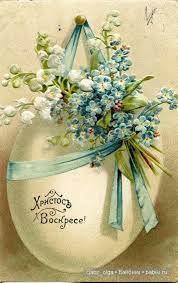 Этот светлый праздник воскресения христова один из самых важных в жизни любого верующего. Otkrytki Starinnye S Pashoj Bejbiki Pashalnaya Otkrytka Otkrytki Vintazh Pozdravitelnye Otkrytki