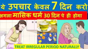 Depending on what you need, there are natural ways to shorten, lighten or even stop permanently or temporally stop your periods. à¤• à¤µà¤² 7 à¤¦ à¤¨ à¤® Irregular Periods à¤• à¤  à¤• à¤•à¤° Home Remedy For Irregular Periods In Hindi Youtube
