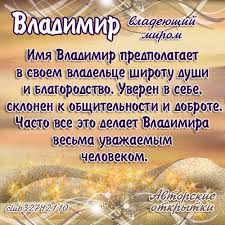 We would like to show you a description here but the site won't allow us. Imeniny Vladimira Chisla Imenin Po Pravoslavnomu Cerkovnomu Kalendaryu Pozdravlenie Muzhchin S Dnyom Angela