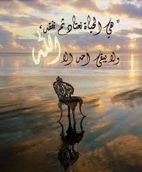 قال رسول الله ﷺ أتاني جبريل فقال يا محمد عش ما شئت فإنك ميت وأحبب من شئت فإنك مفارقه واعمل ما شئت islamic quotes quran poster arabic calligraphy