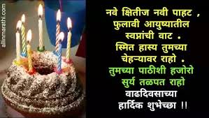 Birthday Wishes In Marathi For Sister Husband Birthday Wishes In Marathi Vadhdivas Shubhecha Birthday Status Marathi In 2020 Birthday Wishes For Mother Birthday Wishes For Brother Birthday Wish For Husband