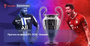 Псж выиграл на выезде, почему бы не повторить успех дома? Prognoz Na Pszh Bavariya Stavki Na Final Ligi Chempionov Koefficienty Bukmekerov