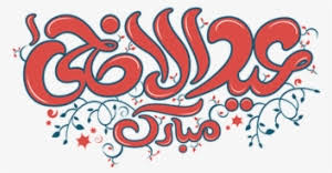 We did not find results for: Eid Ul Adha Borders Png Border Eid Ul Adha Transparent Png 626x626 Free Download On Nicepng