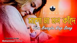 Mago ma mon kade sudhu tomar ashay. Mago Ma Mon Kade Sodo Tomar Asay Download Mago Ma Mon Kade Sodo Tomar Asay Download