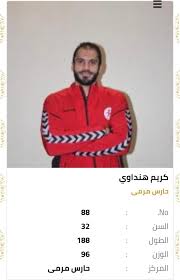 حصل نادي الزمالك على خدمات الحارس الدولي المخضرم كريم هنداوي من صفوف يوروبارم بيليستر المقدوني ، لتقوية مركز حراسة المرمى في فريق اليد. Ù‚Ø¨Ù„ Ø§Ù†Ø·Ù„Ø§Ù‚ Ù…ÙˆÙ†Ø¯ÙŠØ§Ù„ Ø§Ù„ÙŠØ¯ ØªØ¹Ø±Ù Ø¹Ù„Ù‰ Ø§Ù„Ø¨Ø·Ø§Ù‚Ø§Øª Ø§Ù„ØªØ¹Ø±ÙŠÙÙŠØ© Ù„Ù„Ø§Ø¹Ø¨ÙŠ Ù…Ù†ØªØ®Ø¨ Ø§Ù„ÙØ±Ø§Ø¹Ù†Ø© Ø§Ù„ÙŠÙˆÙ… Ø§Ù„Ø³Ø§Ø¨Ø¹