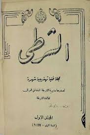 Pin By Ali Naser On My Country Iraq Old Magazines Mesopotamia