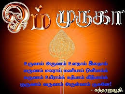 Pin By Pushpa Padayichie On Muruga Hindu Mantras God Prayer Mantras