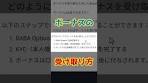 利益は出金できる？入金不要5000円の注意点 #バイナリー ...