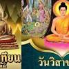 วันวิสาขบูชา 2021 / 2564 ตรงกับวันที่ 26 พฤษภาคม วันสำคัญทาง. Https Encrypted Tbn0 Gstatic Com Images Q Tbn And9gcs4k Wqwbcibg7hn9s1yiyadlhsexxeyu41tvyz9bikug8xhbi7 Usqp Cau