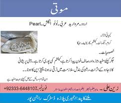 Pearl Moti Stone Benefits In Urdu Pearls Urdu Benefit