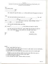 Department of agriculture, cooperation & farmer's welfare lets users locate soil testing laboratories on a map and in report form. Pdf West Bengal Krishak Bandhu Application Form 2020 2021 Pdf Download In Bengali Instapdf