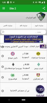 قناة بي ان سبورت ماكس 1 بث مباشر bein sports max 1 live. Yalla Shoot 2 6 0 Download For Android Apk Free