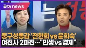 개표상황] 중·성동갑 윤희숙 51.02%, 전현희에 2.05%P↑…개표율 43% - 파이낸셜뉴스