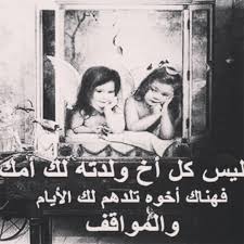 Donya Imraa دنيا امرأة On Instagram بعض الأصدقاء هم في الحقيقة أخوة أصدقاء صديق صديقة الأصدقاء أخوة معاملة صداقة Instagram Posts Instagram Poster
