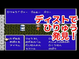 ファイナルファンタジー2 ディスト発見 ひりゅうと遭遇 11 fc版 回避力に極振編 game ff live ff2 youtube 発見 遭遇 ゲーム動画