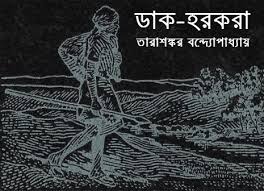 Postal Runner – সাহিত্য জগৎ / SAHITYA JAGAT