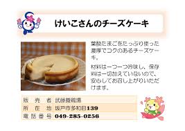 けいこさんのチーズケーキ