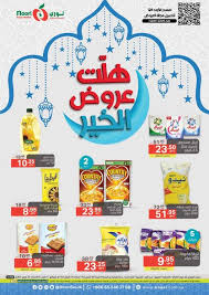 عروض نوري سوبر ماركت عروض العالم
