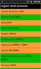 Best 2014 Book In Android Market Quot Hindi English Grammar Book Quot To Learn English In Easy Steps Yet G English Grammar Book Grammar Book English Grammar