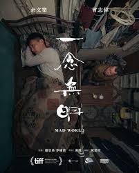 When a flash of light shoots across the sky on their romantic, iceland vacation, jenai (maika monroe) and riley (matt o'leary) wake up to discover every person on earth has disappeared. ä¸€å¿µç„¡æ˜Ž é»ƒé€² é¦™æ¸¯ Mad World Kong Film Film Awards