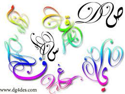 الحروف العربية مزخرفة بحث google light letters calligraphy arabic calligraphy