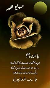 Pin By Asiah Rahman On صباحيات و مسائيات Good Morning Images Good Morning Gif Good Morning Messages