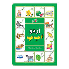 Urdu unseen pages for class 2. Vikas Urdu Alphabet Book I Know My Abc Inc