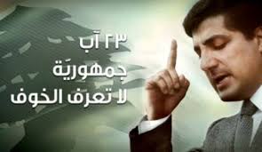 النائب نديم الجميّل/23 آب 1982... إنتصر مشروع بشير - Elias Bejjani ...