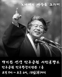 백기완 선거본부 시절 심각한 성폭력 있었다…대학교수 성추행 의혹도 폭로. 1gyxrnerlhmj M