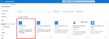 Azure 聊天機器人佈署與互動手把手教學大量圖| 口袋空空- 點部落