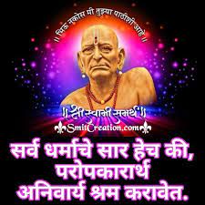 .thoughts, shree swami samarth charitra saramrut 01, 359 swami samarth vichar in marathi by hari bhakti with hindi subtitle of swami samarth quotes pu joshi kaka explains how to succeed in shri swami samarth. Shree Swami Samarth Marathi Quote Smitcreation Com