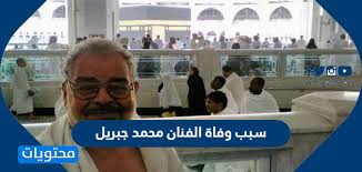 تمكن الشيخ محمد جبريل من حفظ القرآن كاملا و عمره لا يتجاوز تسع. Y7ywnqyzghdiym
