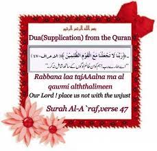 Duaas From Surah Al A Raaf As Saffaat Islamic Prayers Rabbi Ibni Lee Aaindaka Baytan Fee Aljannati My Lord Build For Me A Home With You In Paradise