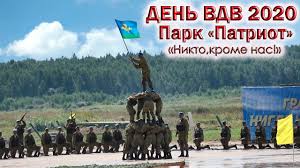 Подарки на день вдв — лучшие предложения: Den Vdv 2 Avgusta Rukopashnyj Boj Desantnikov Voennaya Tehnika Vdv Poligon Alabino Park Patriot Youtube