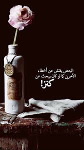 Pin By Mona El Roo7 On عبارات جميلة Arabic Words Arabic Quotes Some Quotes