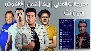 اغاني عراقيه اغاني حزينة خليني بعيد حسن الطائي. Ø£ØºØ§Ù†ÙŠ Ø´Ø¹Ø¨ÙŠØ© Ø¨Ø¯ÙˆÙ† Ù†Øª Ø¬Ø¯ÙŠØ¯ Ø§Ù„Ù…Ù‡Ø±Ø¬Ø§Ù†Ø§Øª For Android Apk Download