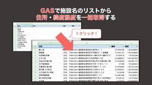 Gas 複数の施設名から住所と緯度経度を一括取得してgoogleスプレッドシートに反映する Eyes Japan Blog