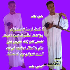 الفنان ود البله/ نيران جمر. Ø§ØºØ§Ù†ÙŠ ÙˆØ¯Ø§Ù„Ø¨Ù„Ù‡ Home Facebook