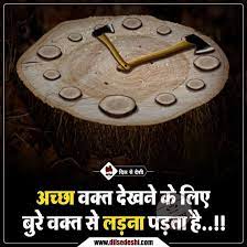 Dilsedeshi Hindi Suvichar Good Times Quotes Hindi Quotes Time Quotes