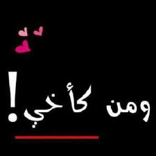 البحث الأكثر شمولاً عن الصور في الويب. ØµÙˆØ± Ø¹Ù† ÙØ±Ø§Ù‚ Ø§Ù„Ø§Ø®ÙˆÙ‡ ØµÙˆØ± Ø­Ø²ÙŠÙ†Ù‡ Ù…Ø¹Ø¨Ø±Ù‡ Ø¹Ù† ÙØ±Ø§Ù‚ Ø§Ù„Ø§Ø®ÙˆØ§Øª Ø§Ø¹ØªØ°Ø§Ø± Ùˆ Ø§Ø³Ù