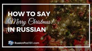 Here is the translation and the russian word for merry christmas and happy new year: How To Say Merry Christmas In Russian Russianpod101