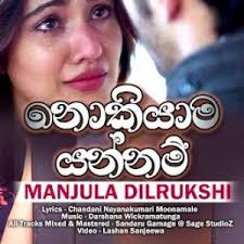 This page is to share valuable quotes among sinhala reading facebook users to make awareness for a better world. Nokiyama Yannam Manjula Dilrukshi Mp3 Download Sangeethe Com