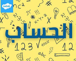 صورة الحساب (فرع من الرياضيات)