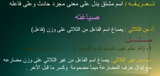 تعريف اسم الفاعل موضوع